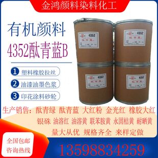 上海红旗牌酞青蓝B4352酞菁蓝酞菁蓝BGS塑料橡胶油漆油墨涂料着色