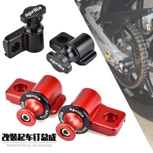 适用阿普利亚GPR125/150 RS4起车钉改装驻车螺丝起车螺丝支架配件