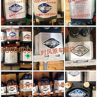 时风原厂单缸拖拉机小四轮多缸大中拖齿轮泵 恒流溢流泵 液压泵
