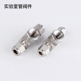 熊川卡套接头 卡套三通 内丝三通 压力表三通 变径三通 316三通