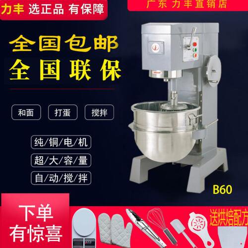 力丰B60强力商用搅拌机 和面机 打蛋机 忌廉机 奶油机 和面机商用