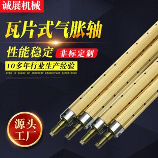 气胀轴厂家 瓦片式气胀轴 键条式气胀轴 通条气胀轴 长条式气胀轴