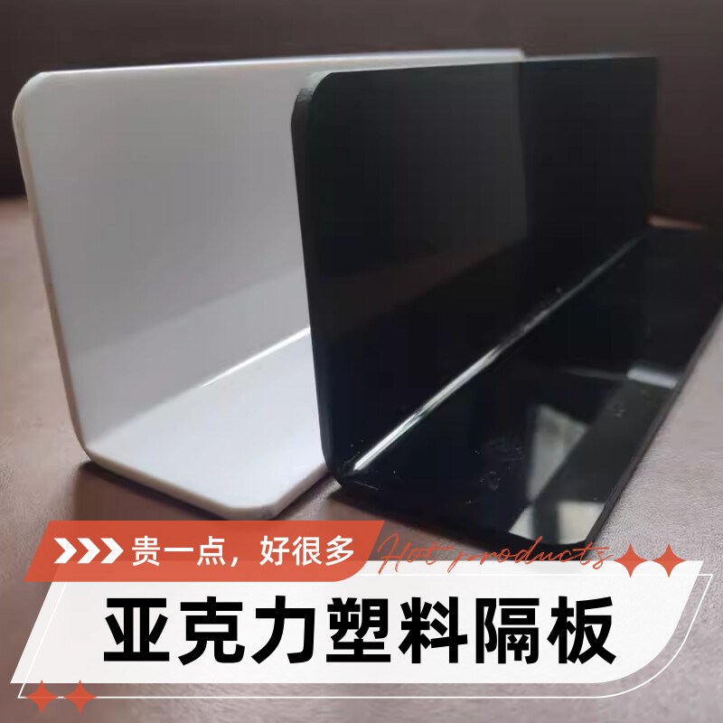 2.8mbm亚克力板透明彩色硬板超市货架分隔板便利店I形挡板隔板硬