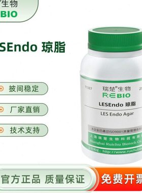 LES-Endo琼脂 用于大肠群滤膜法检测 T1387 250g 包邮