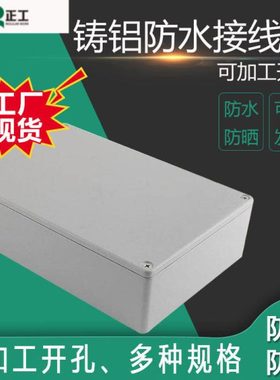 222*145*55铸铝防水盒金属接线盒户外电源分线端子盒监控仪表盒