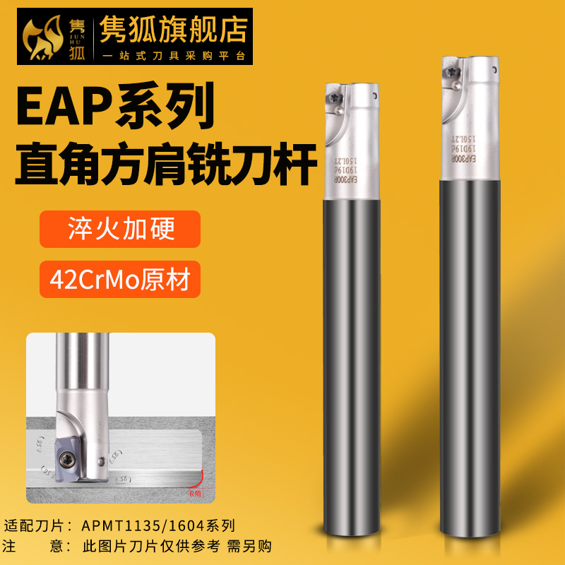 EAP3a00R铣刀杆数控cnc加工中心1135/1604刀片400R 直角方肩铣刀