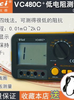 送外接电源线 Vici维希特VC480C+ 毫欧表低阻测试仪 微欧表高精度