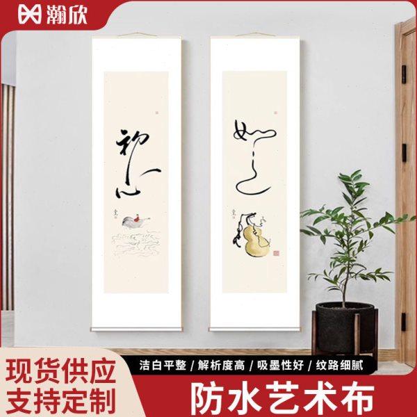 微喷防水艺术布白画布颜料专用纹路细腻地图打印卷轴挂画仿绢丝,商业/办公家具,L展架,淘宝优惠券,粉丝福利购,淘宝优惠卷