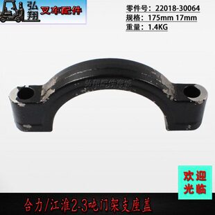 叉车支座盖门架轴瓦盖轴衬盖22018-30064合力江淮2-3.5吨