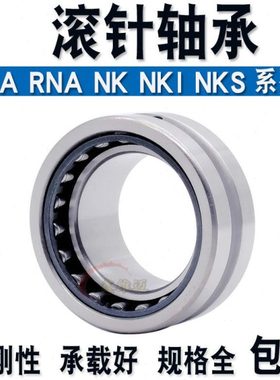 VTYG精密滚针轴承NA 6900RNA6901 6902 6903 6904 6905 6906 6907