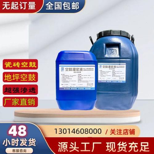 瓷砖空鼓灌浆液 起翘神器修复注射填补渗透灌注地坪磁砖修补剂
