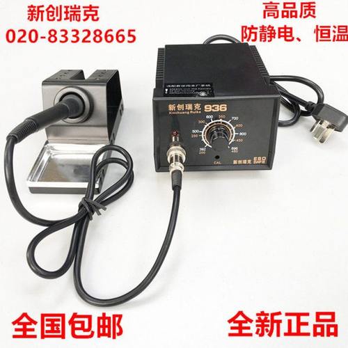 新创瑞克936工业级恒温焊台 防静电调温电焊台 936焊台电烙铁套装