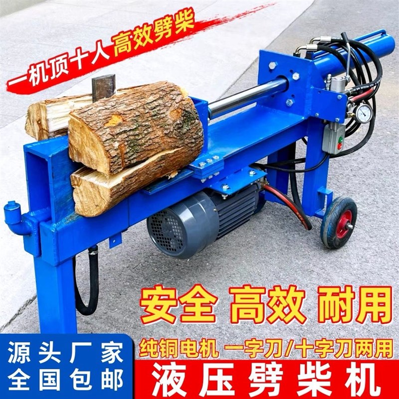 全自动液压劈柴机电动劈木机破柴机干 干湿两用Q劈柴神器家用破木