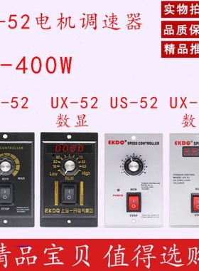 US-52电机调速器6/15/25/40/60/90/120/180/200/250/300W马达开关