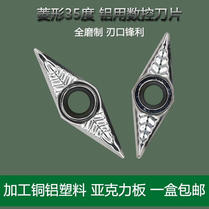 数控刀片菱形35度单面加工通铝r塑料VCGT110304/VCGT160404-AK