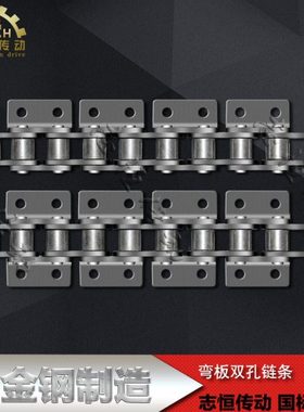弯板链条08B4分5分6分1寸1.2寸带耳单排单双侧双孔国标链条耐磨