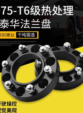 普拉多2700LC150霸道LC80LC120海拉克斯超霸轮毂法兰盘加宽垫片