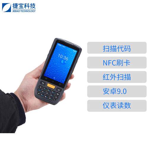 电力远红外抄表机DL/T6454G全网通RS485光电头IEC1107安卓pda