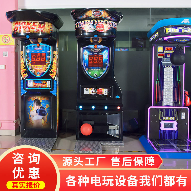 史可威拳击机发泄测力投币游戏机拳打脚踢电玩城娱乐设备舒压打拳