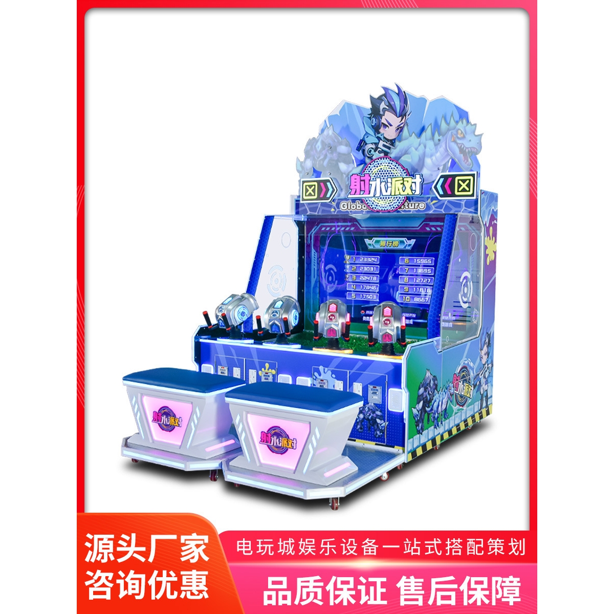 美之星电玩城射水游戏机大型投币四人喷水枪射球机室内电玩城设备