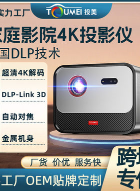2025新款投影仪家用超高清4K便携无线激光对焦酒店教育dlp投影机