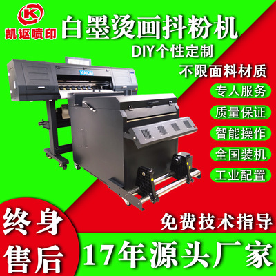 数码印花烫画机 柯式T恤印花烫图打印机 diyt恤打印 白墨烫画抖粉