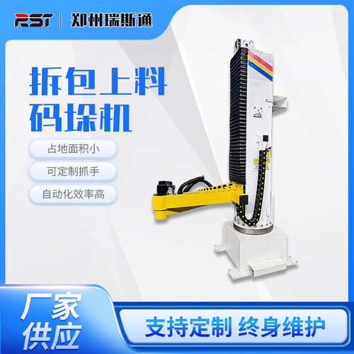 瑞斯通伺服驱动立柱码垛机高速精准码垛适用于袋箱桶包装流水线
