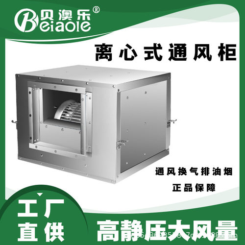 商用箱式柜式离心风机 工业380V厨房排烟风柜 变频管道排风抽风机