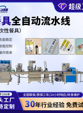 浙江硕源餐具四件套包装机刀叉勺纸巾筷子牙签包装机可定制下料器
