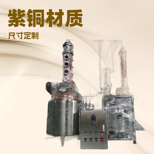 厂家直供 150升负压紫铜蒸馏酿酒设备 铜蒸馏设备 朗姆酒金酒蒸馏