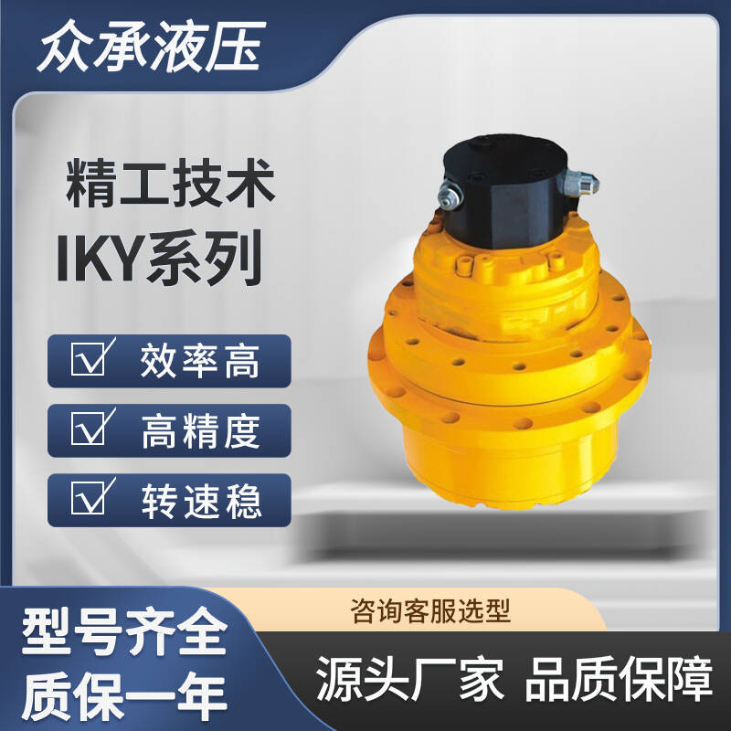 工厂直供 IKY2.5 3A系列行走减速机