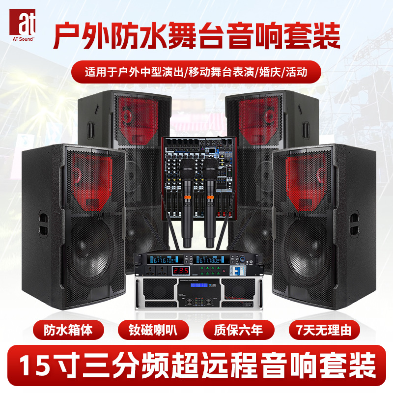 专业户外防水舞台音响套装单双15寸大功率三分频音箱婚庆酒吧演出