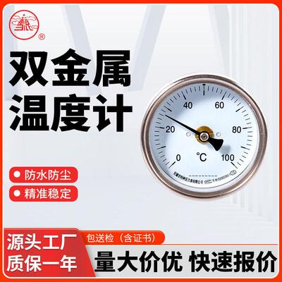 不锈钢双金属温度计径轴万向型管道锅炉指针式工业温度计测温探头