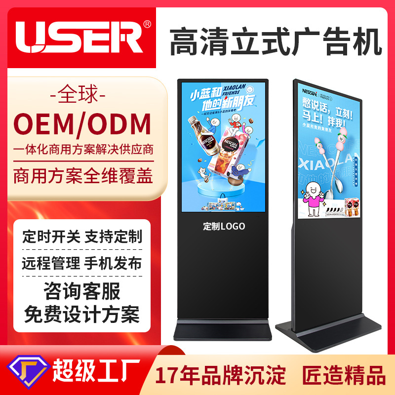 立式广告机43/49/55寸单机网络安卓智能高清落地广告机视频播放器