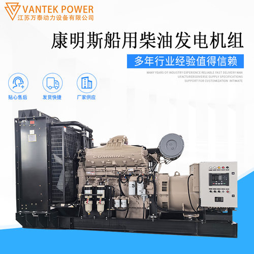 460kw康明斯风扇水冷船用柴油发电机组 460千瓦 CCS船检 C2排放