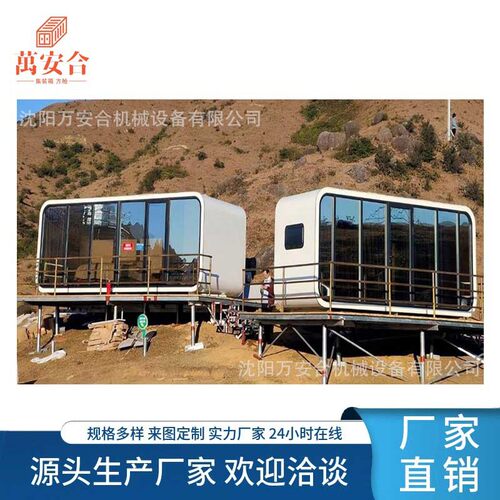 沈阳鲁班筑网红打卡房子 野奢高端移动民宿 大型景区网红移动睡眠
