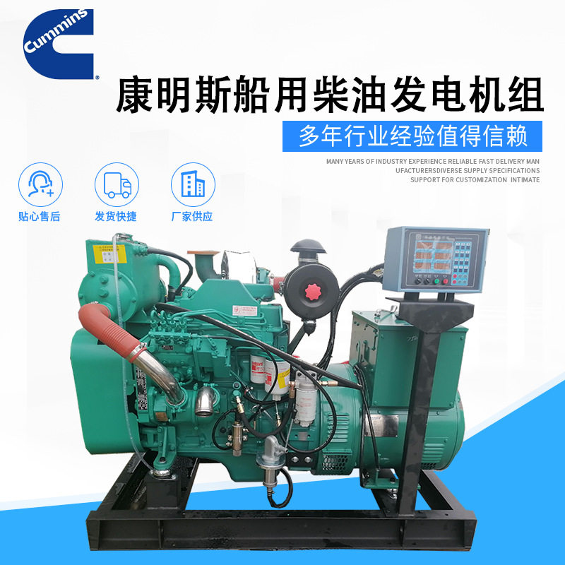 40kw康明斯船用柴油发电机组 40千瓦CUMMINS船舶船上主发发电机