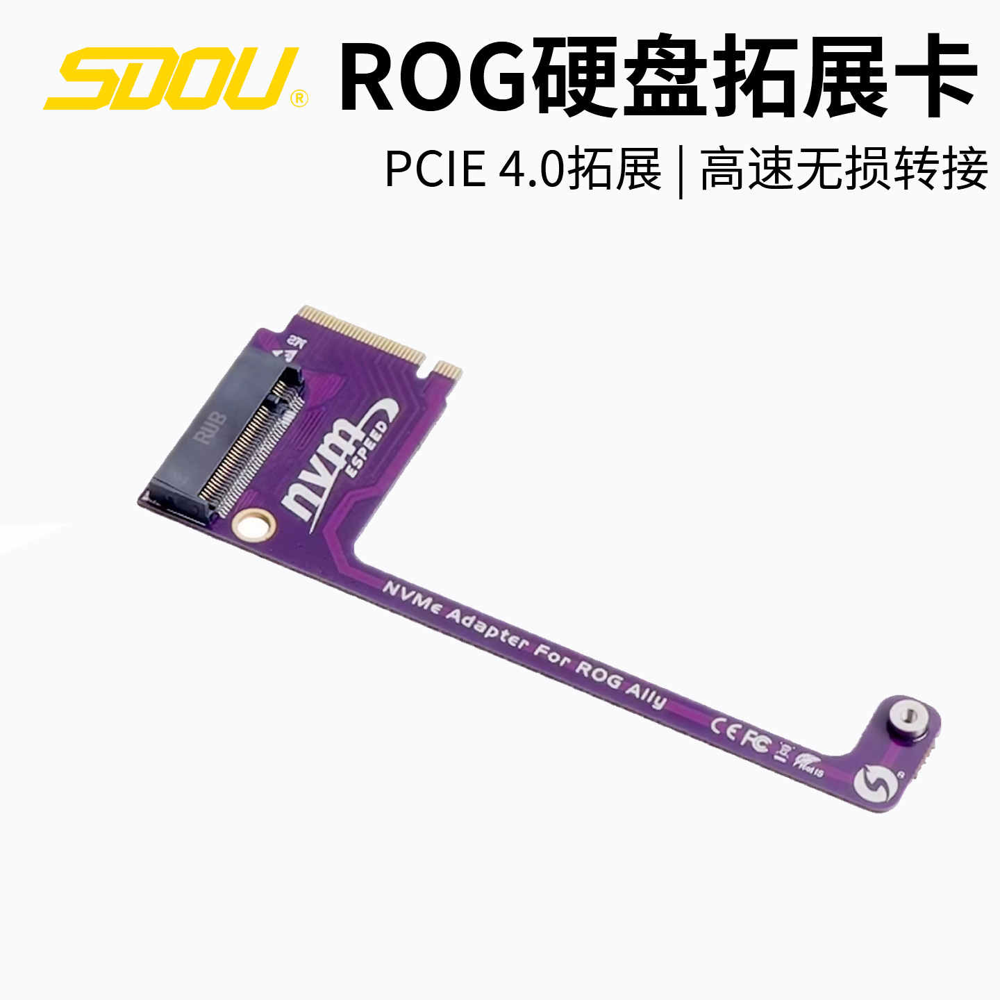 SDOU赛斗 ROG ally掌机 m2硬盘转接卡硬盘扩容升级2230转2280