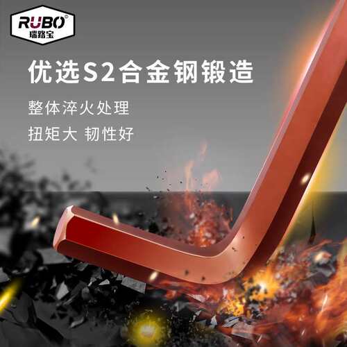 RUBO瑞路宝9件套球头内六角扳手套装1.5-10加长S2合金钢6角匙组套