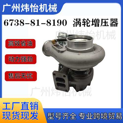 4038597 6738-81-8190 涡轮增压器6D107 适用小松 PC200-8/PC220
