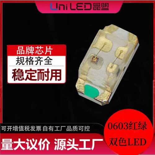 0603led单体红绿双色LED贴片灯珠发光二极管工厂双色小灯珠