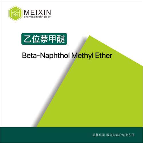 [香料]乙位萘甲醚2-Methoxynaphthalene 20ml|93-04-9