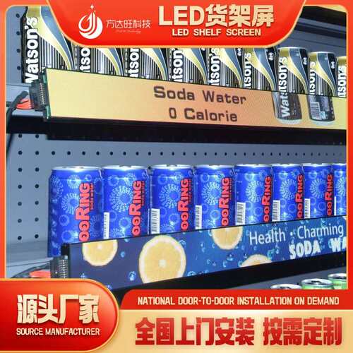 led货架屏led货架头屏led shelf display screen 货柜led显示屏