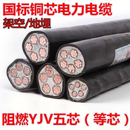 纯铜国标电缆YJV5*10/16/25/35平方5芯ZC-YJV22电线铜缆国标认证