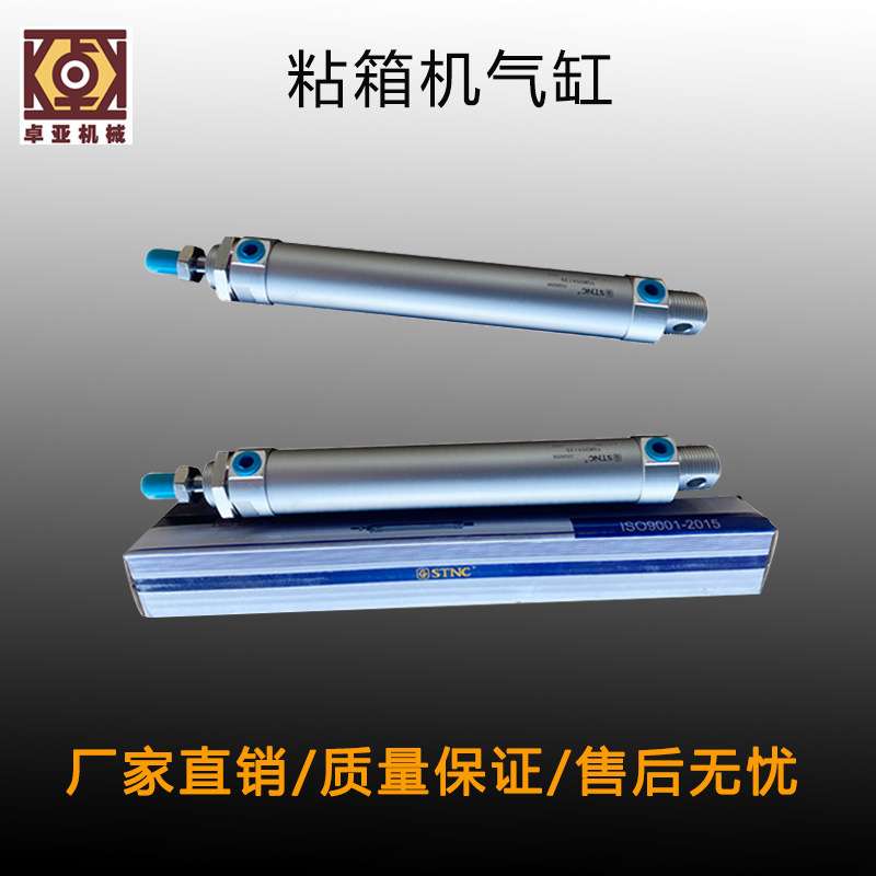 粘箱机气缸SC标准STNC粘箱机配件纸箱机械设备工业气动元件