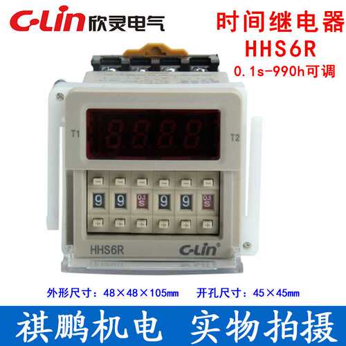 C-Lin欣灵 数显循环时间继电器 HHS6R（改进型）循环延时 990h