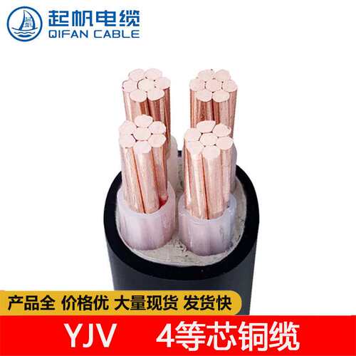 上海起帆 YJV 4芯国标C级阻燃耐火 鱼塘水泵 农场养殖棚用电缆