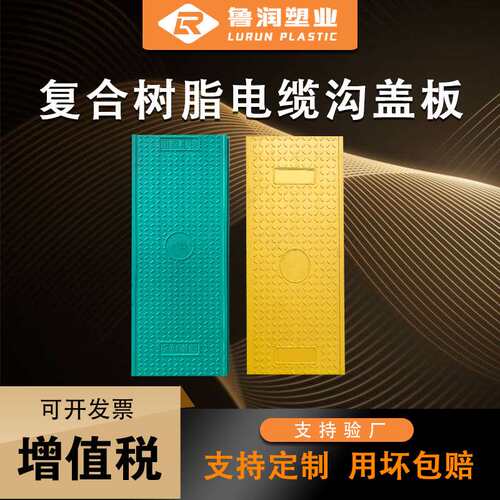 复合树脂电缆沟盖板配电房变电站强弱电扣槽式方形电力盖板