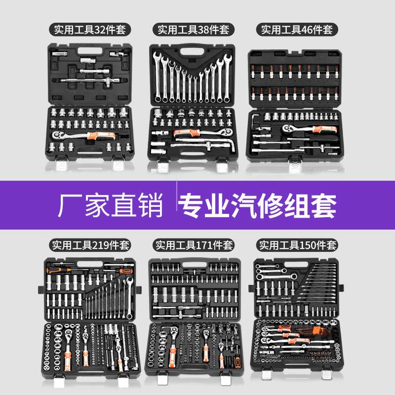 扳手汽修工具套筒套装棘轮机组合修多车功能维汽车32修46中飞理件