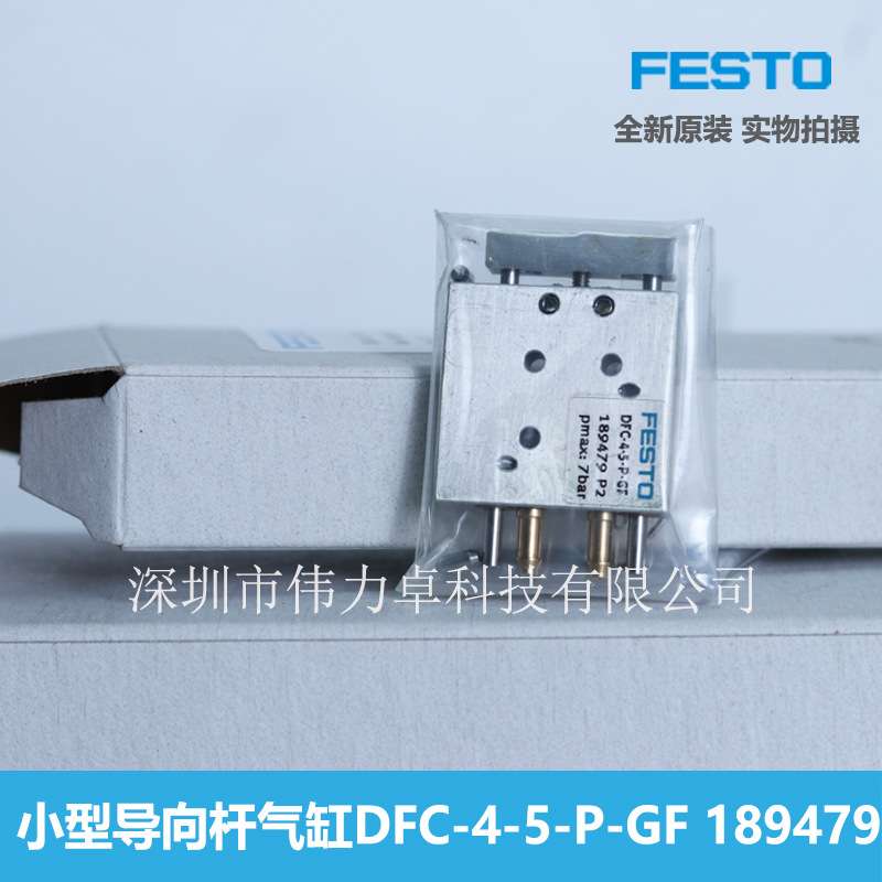 FESTO费斯托DFC-4-5-P-GF 189479小型导向杆气缸滑动导轨 交期快
